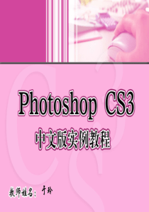 2 ps cs3 ppt 电子课件