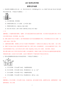 2017高考化学冲刺――新型化学电源