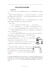 2017高考化学探究性实验预测(第二次).doc