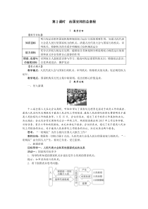 第2课时治国安邦的总章程人教版八年级下册道德与法制精品教案