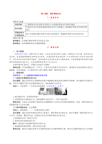 第2课时维护国家安全人教版八年级下册道德与法制教案