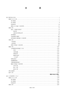 公路工程各分项工程施工工艺大全(336页-路基路面-桥梁-隧