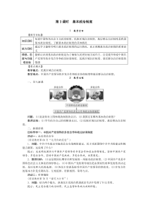 第3课时基本政治制度人教版八年级下册道德与法制精品教案