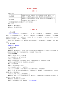 第3课时诚实守信人教版八年级下册道德与法制教案