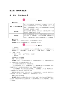 第一单元21坚持依宪治国八年级下册道德与法制教学资料