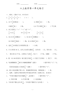 43最新人教版六年级数学上册第一单元测试题