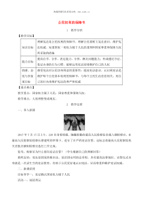 第一课维护宪法权威教案初中道德与法制人教版八年级下册教学资源