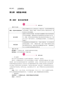 第三单元第五课51基本经济制度八年级下册道德与法制教学资料