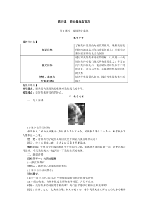 第三单元第八课第1课时七年级下册道德与法制教学资料