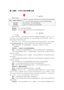 第三单元第六课62中华人民共和国主席八年级下册道德与法制教学资料