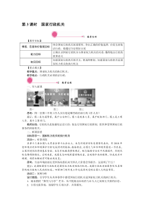 第三单元第六课63国家行政机关八年级下册道德与法制教学资料