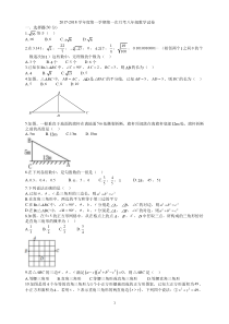 2017-2018学年八年级上学期第一次月考数学试题