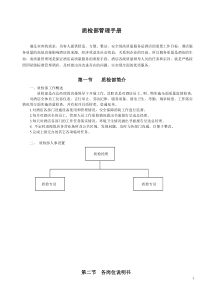 《酒店质检部管理手册》