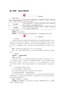 第二单元32依法行使权利八年级下册道德与法制教学资料