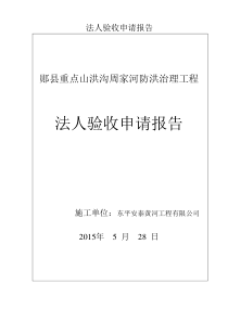 法人验收 鉴定 申请报告