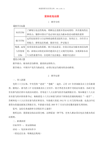 第二课保障宪法实施教案初中道德与法制人教版八年级下册教学资源1