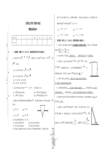 同济大学理论力学期末试卷-模拟试卷08(带答案)