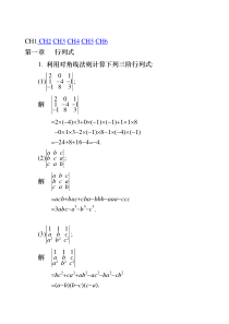 同济大学线性代数第六版答案(全)