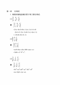 同济大学线性代数第六版答案(完整版)