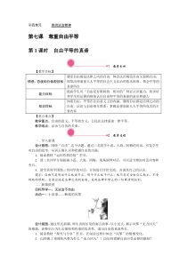 第四单元71自由平等的真谛八年级下册道德与法制教学资料