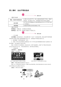 第四单元72自由平等的追求八年级下册道德与法制教学资料