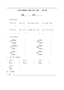 小学六年级语文-寓言二则(S版)-一课一练