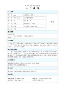 英语专业学生简历