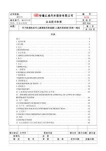 ECE R44 关于批准机动车儿童乘客约束装置(儿童约束系统)的统一规定.doc