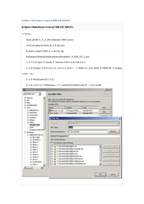 Eclipse+MyEclipse+tomcat图解安装JSP