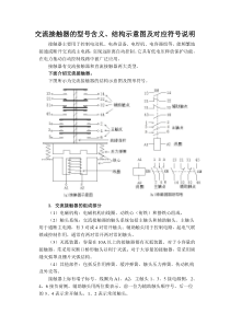 交流接触器的型号含义、结构示意图及对应符号说明