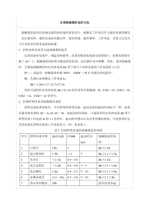 交流接触器的选用方法