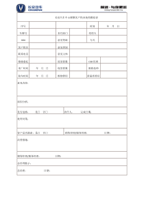 客户投诉处理跟踪表