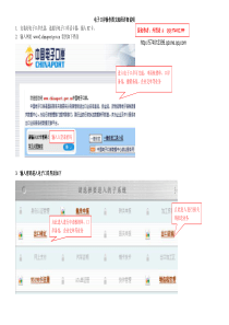 2 电子口岸和出口收汇核销操作图文流程