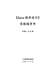 43《Java程序设计》实验指导书_10-10_