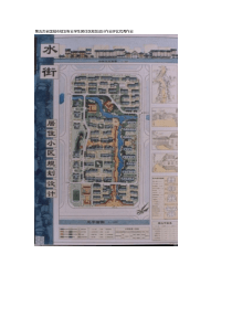 第五次全国城市规划专业学生居住区规划设计作业评比优