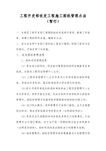 收发图纸管理办法