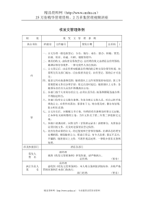 收发文管理条例