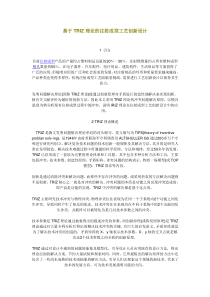 基于TRIZ理论的注射成型工艺创新设计