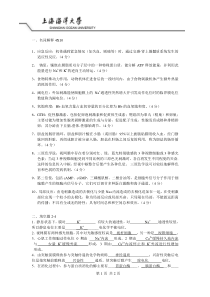 上海海洋大学动物生理学期末试卷