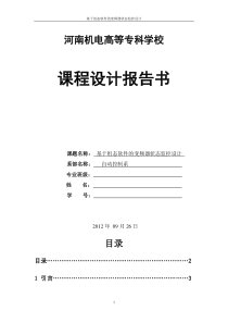 基于组态软件的变频器状态监控设计