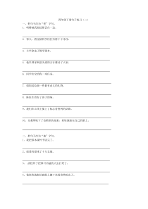 四年级下册把被字句练习