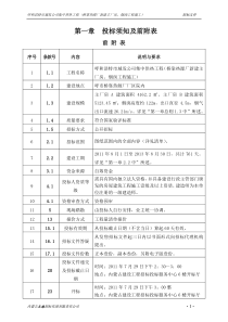 呼和浩特市城发公司集中供热工程(桥靠热源厂新建主厂房、烟囱工程施工招标文件(发)