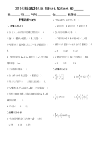 呼和浩特市第二十二中学小升初数学测试题