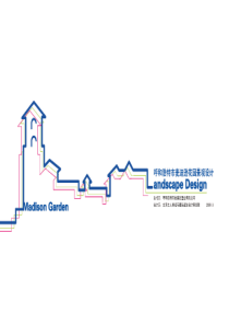 呼和浩特麦迪逊居住区设计文本
