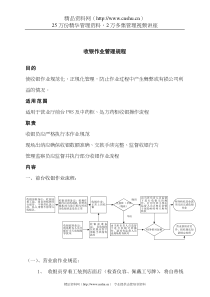 收银作业管理规程