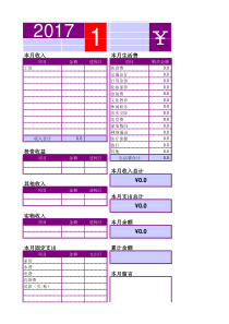 2017家庭记账本模板