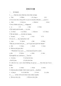 状语从句练习(附答案)