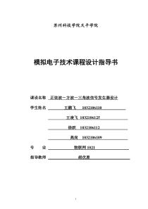 方波-三角波-正弦波函数信号发生器