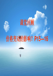 高一政治消费及其类型2高一政治课件