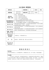 基础会计账务处理程序教案